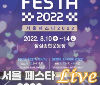 ソウルフェスタ2022　K-POP　SUPER　LIVE